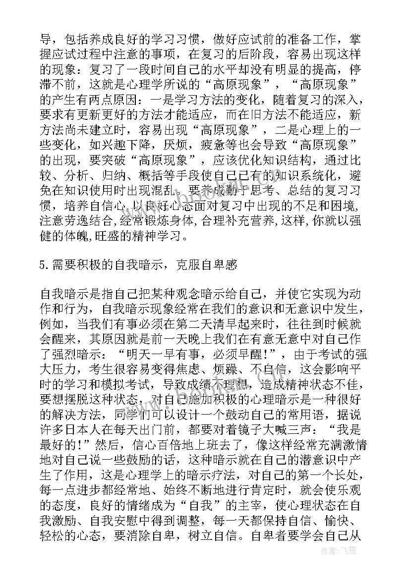 最新健康的观念最重要的心得(精选6篇)