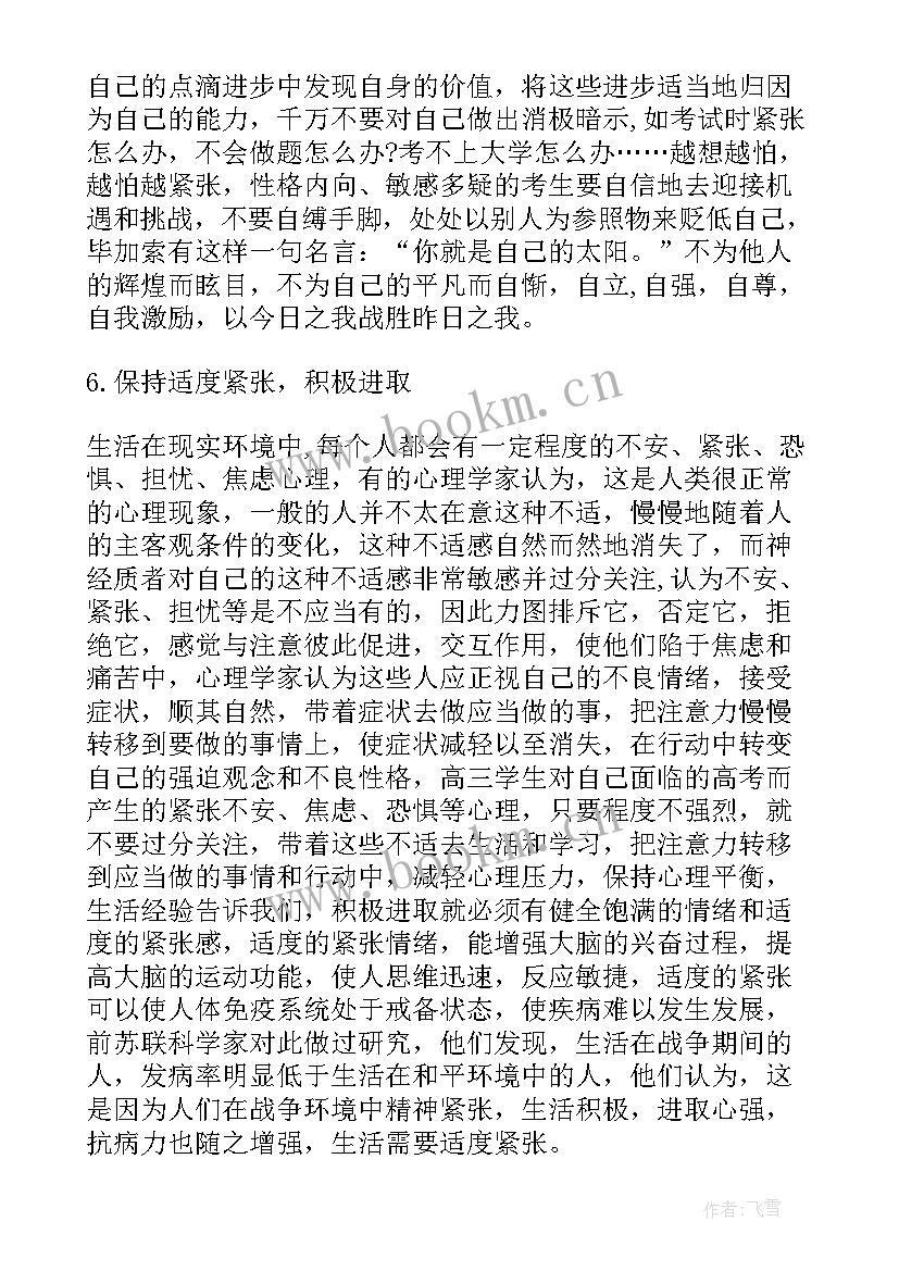 最新健康的观念最重要的心得(精选6篇)