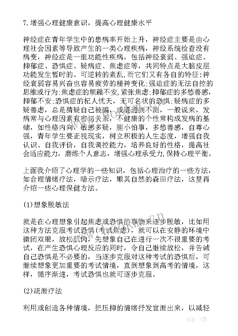 最新健康的观念最重要的心得(精选6篇)