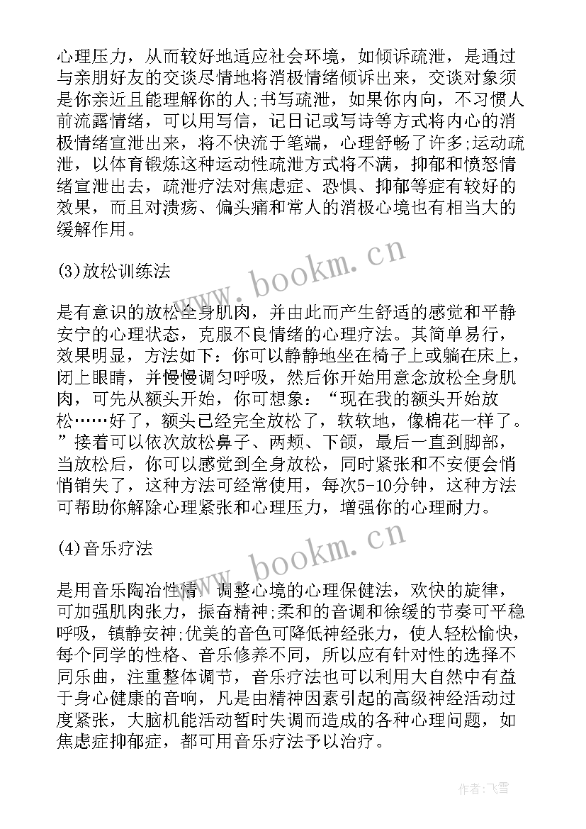 最新健康的观念最重要的心得(精选6篇)