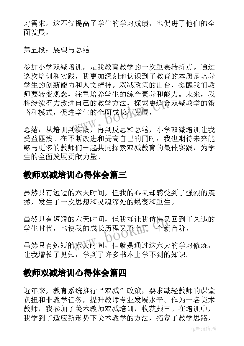 2023年教师双减培训心得体会(优质5篇)