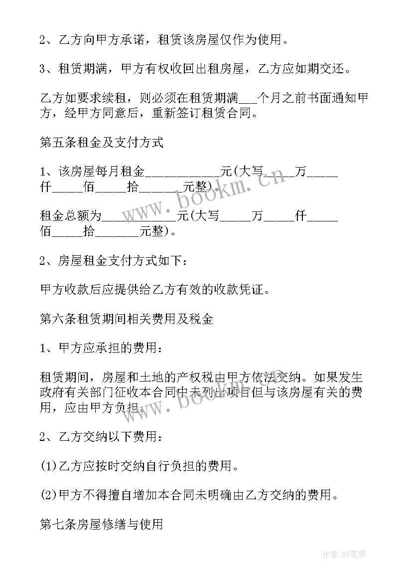 2023年房屋租赁补充协议模版(模板10篇)