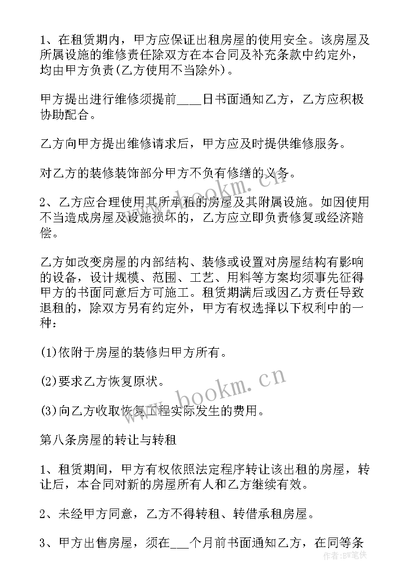 2023年房屋租赁补充协议模版(模板10篇)