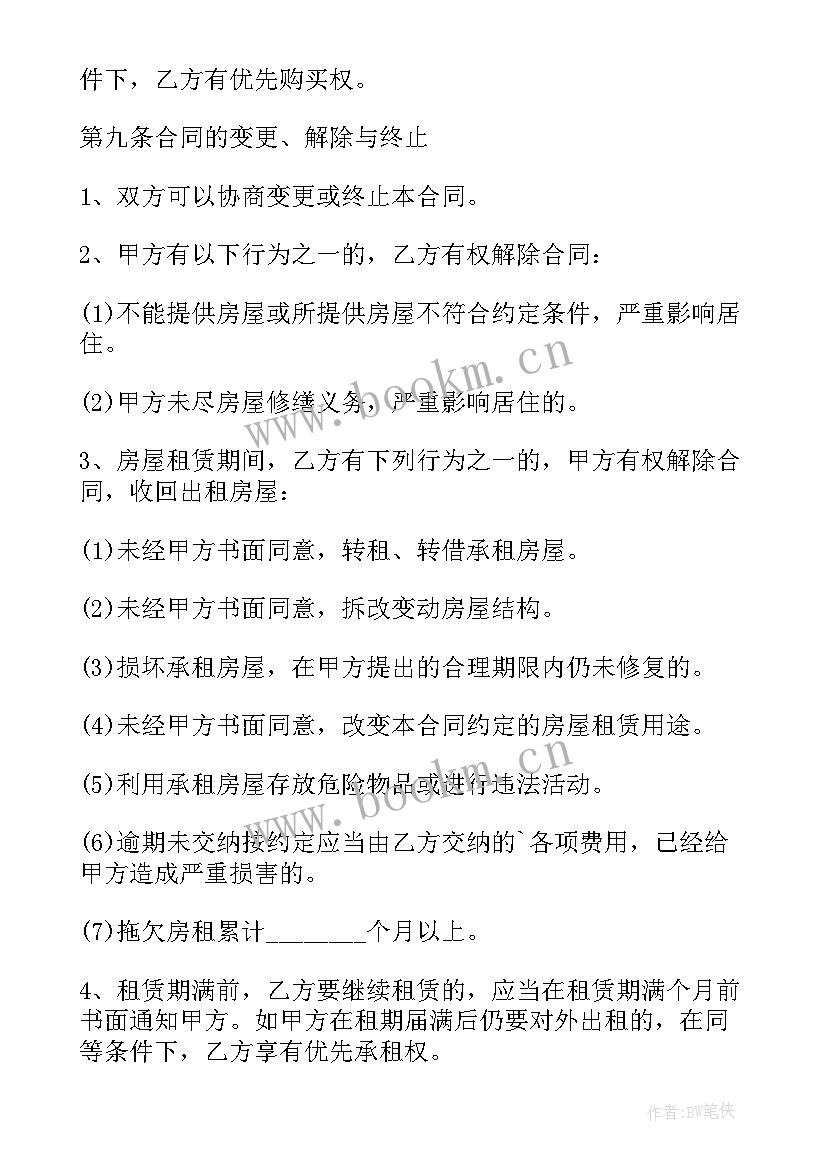 2023年房屋租赁补充协议模版(模板10篇)