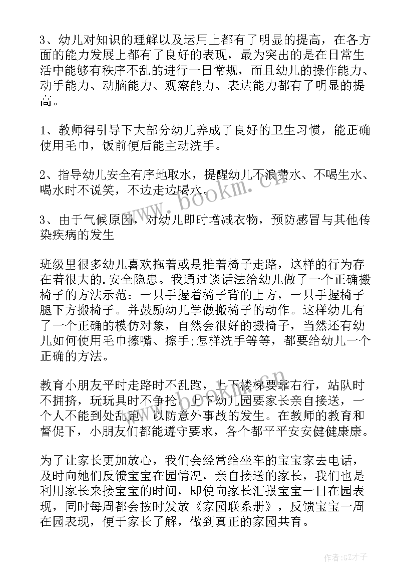 最新幼儿园月份园务工作总结(模板5篇)