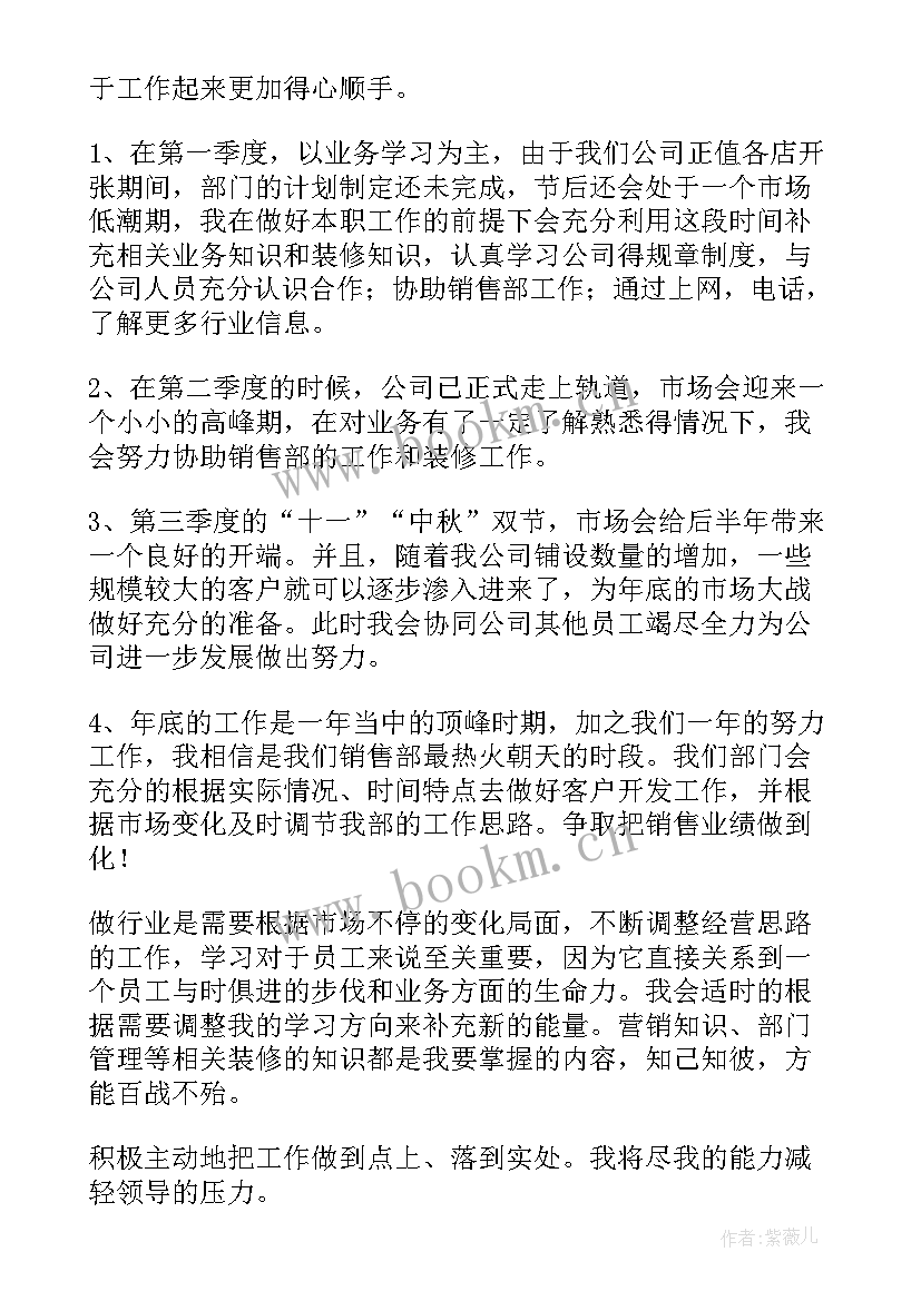 2023年装修公司销售工作计划 装修公司工作计划(优秀9篇)