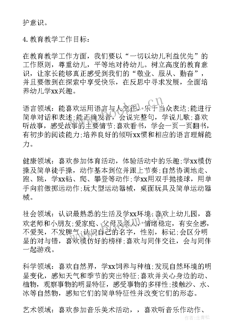 最新幼儿班班主任周计划 幼儿园班主任工作计划(汇总7篇)