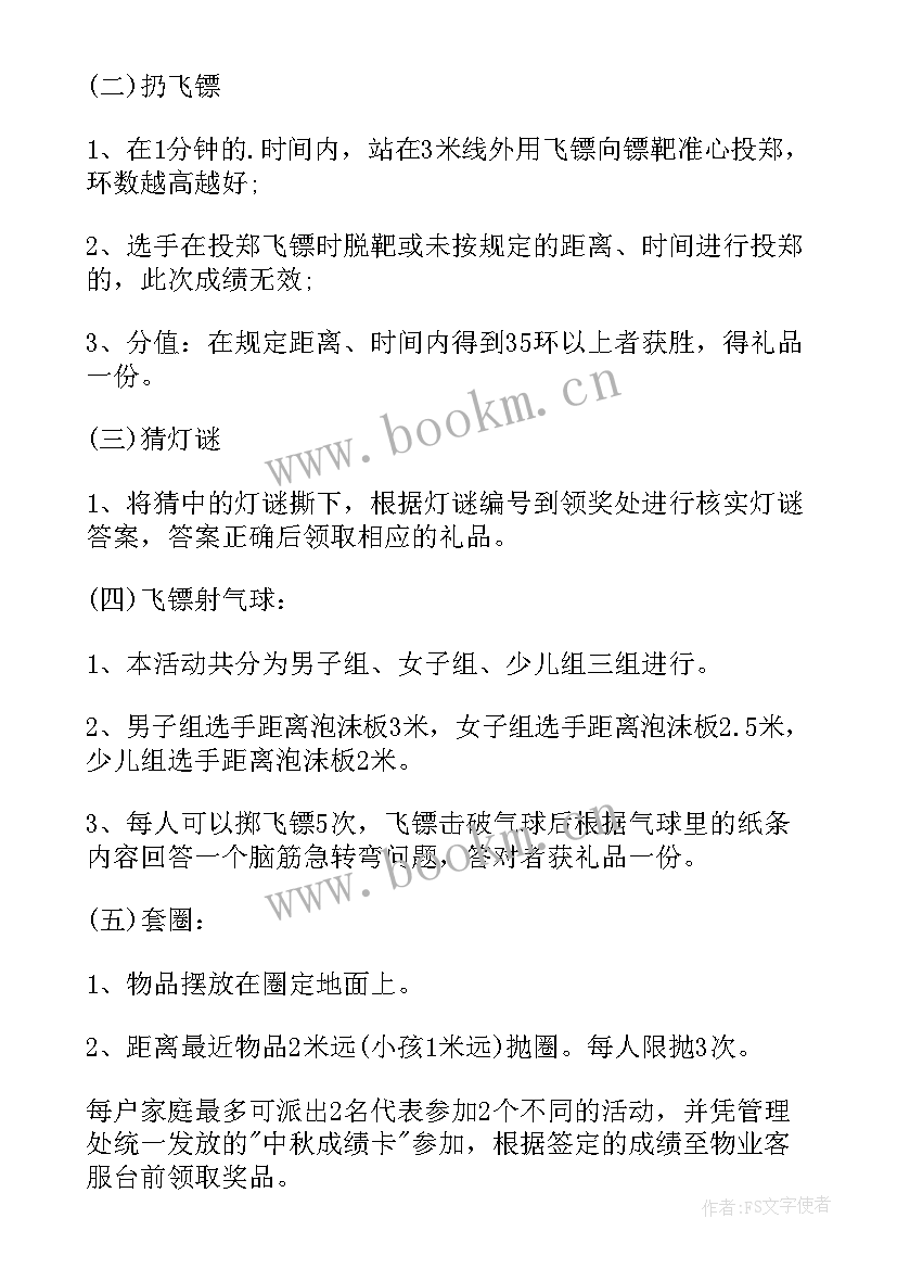 最新社区开展庆中秋迎国庆活动方案(精选5篇)