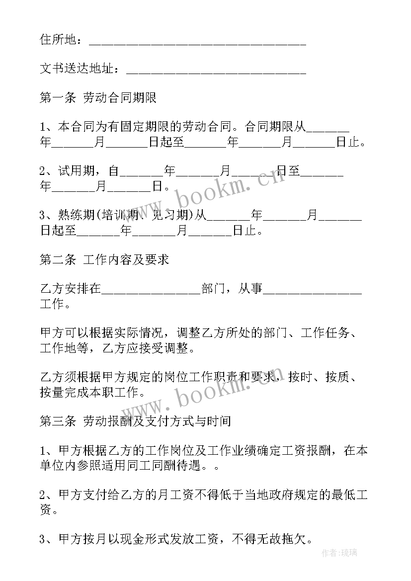 2023年分公司签订劳动合同 公司签订的劳动合同(优质7篇)