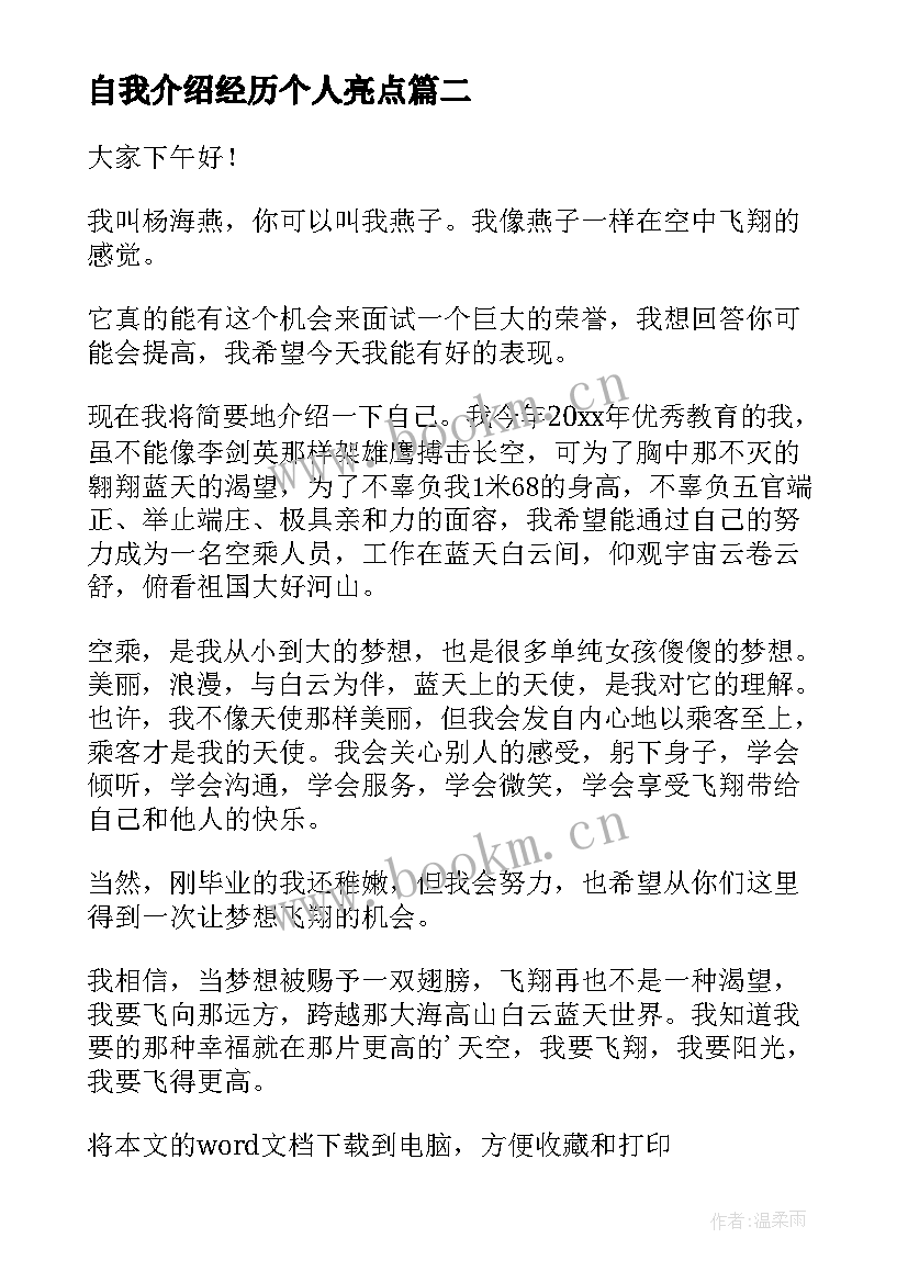 2023年自我介绍经历个人亮点 机电简历自我介绍(优质8篇)