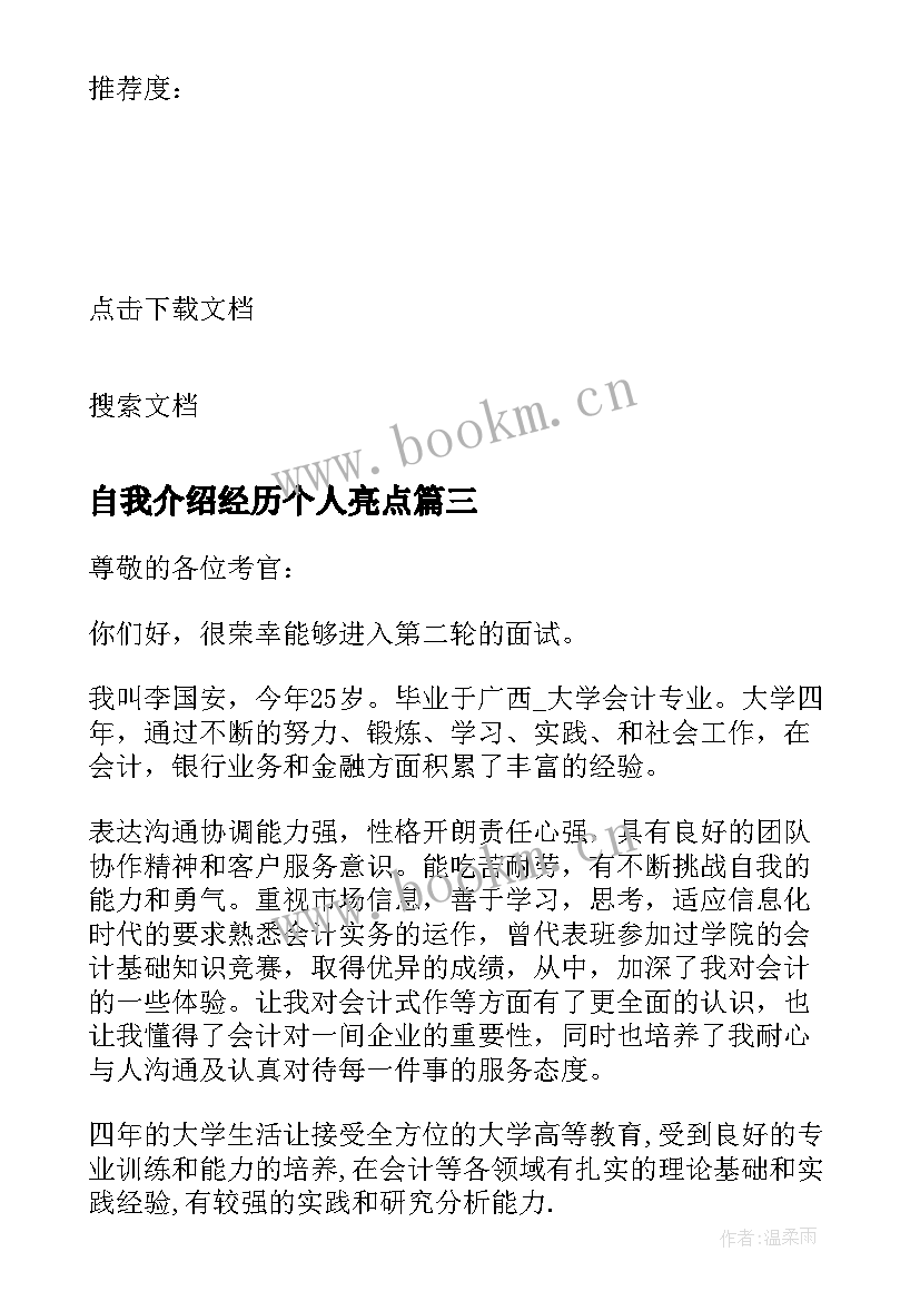 2023年自我介绍经历个人亮点 机电简历自我介绍(优质8篇)