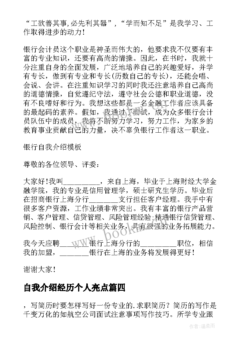 2023年自我介绍经历个人亮点 机电简历自我介绍(优质8篇)