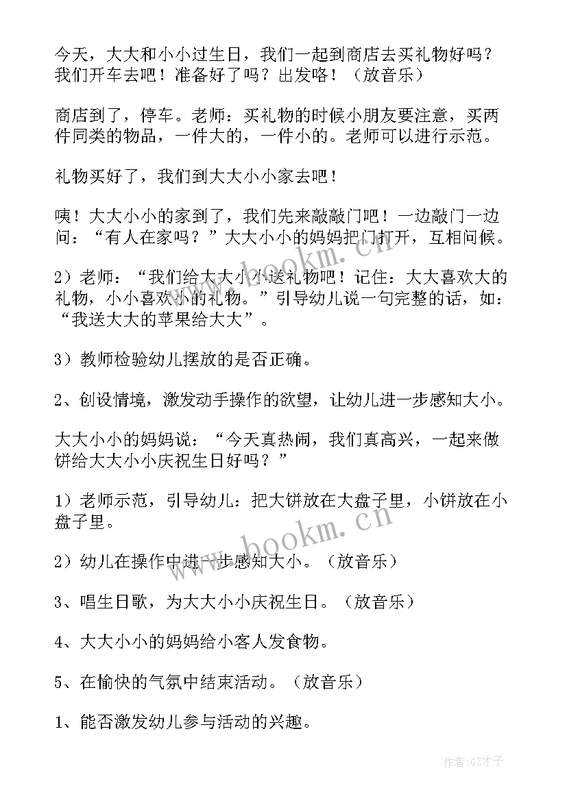 2023年小班活动大大小小论文教案 小班数学活动教案大大小小(实用5篇)