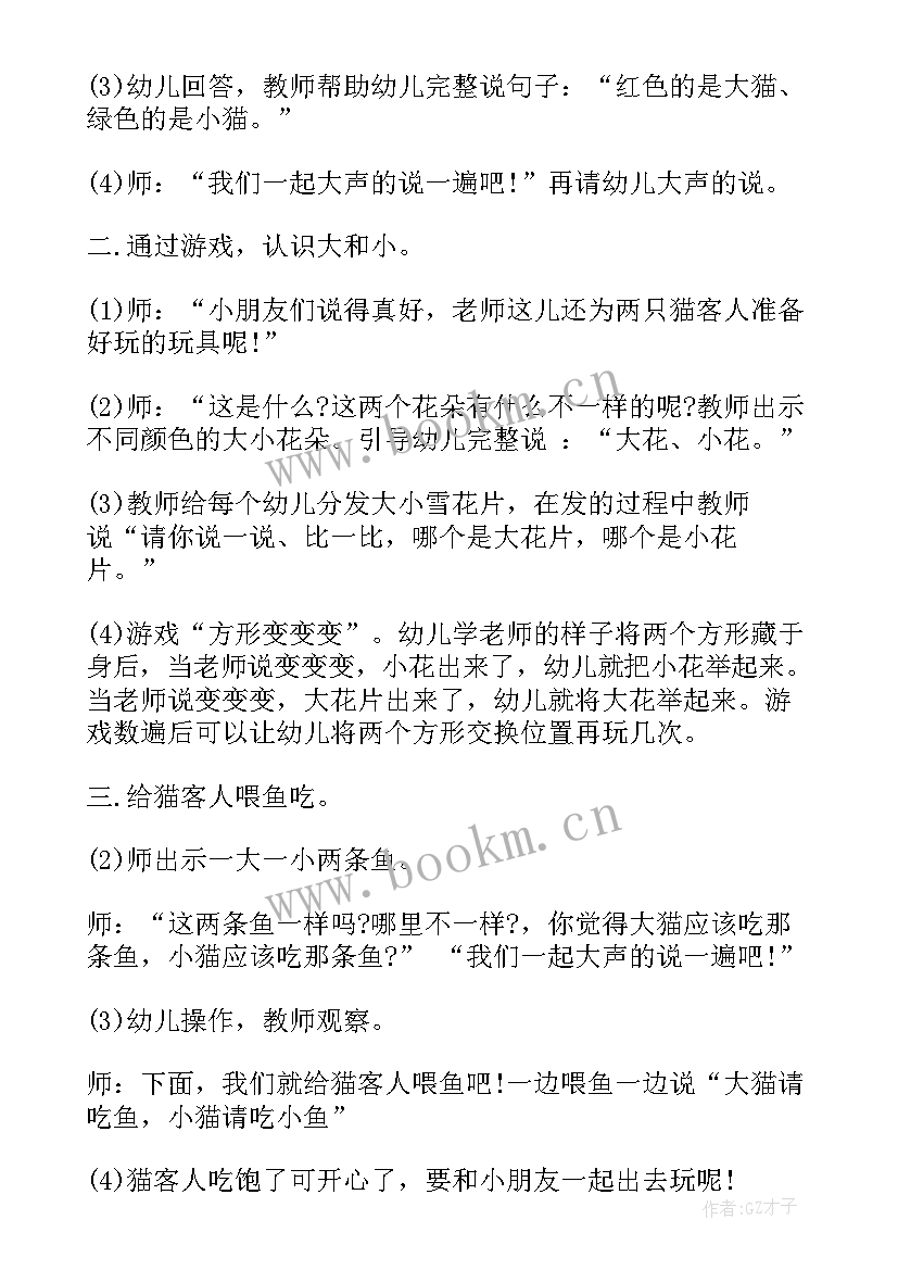 2023年小班活动大大小小论文教案 小班数学活动教案大大小小(实用5篇)