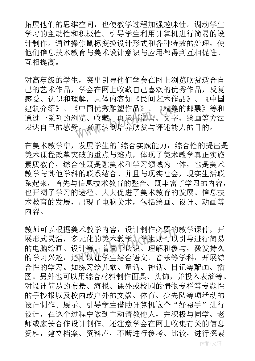 最新信息技术应用教学反思 信息技术教学反思(优质8篇)