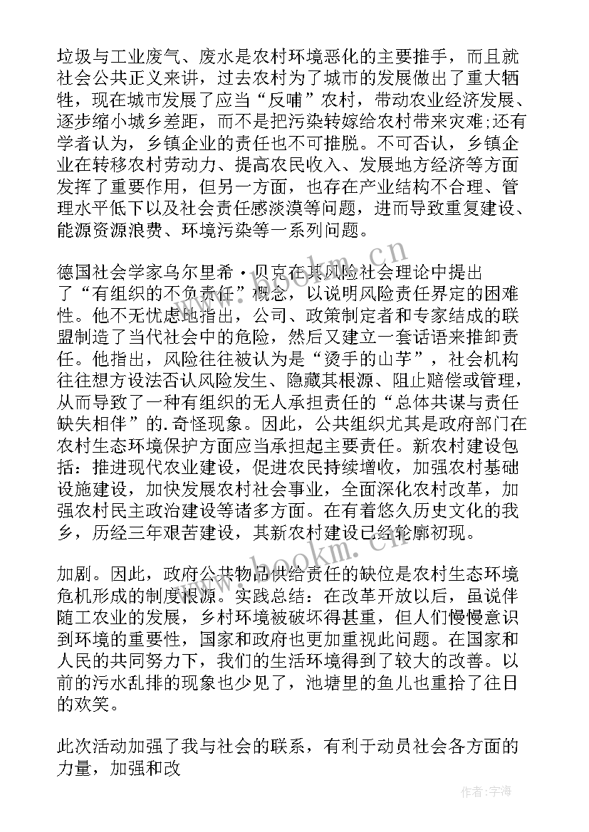 社会实践保护环境内容 农村环境保护社会实践报告(模板5篇)