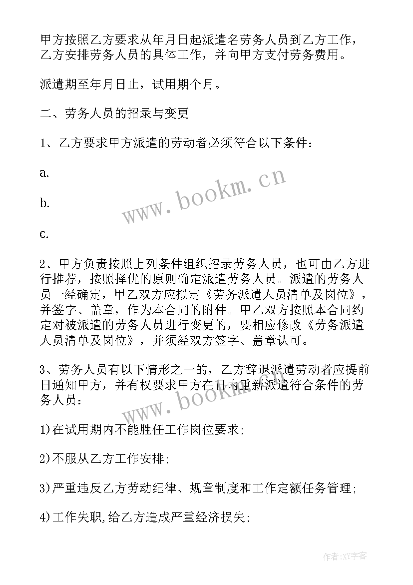 劳务派遣和建筑劳务 建筑劳务派遣合同(精选5篇)