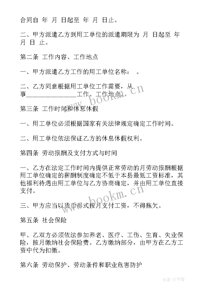 劳务派遣和建筑劳务 建筑劳务派遣合同(精选5篇)