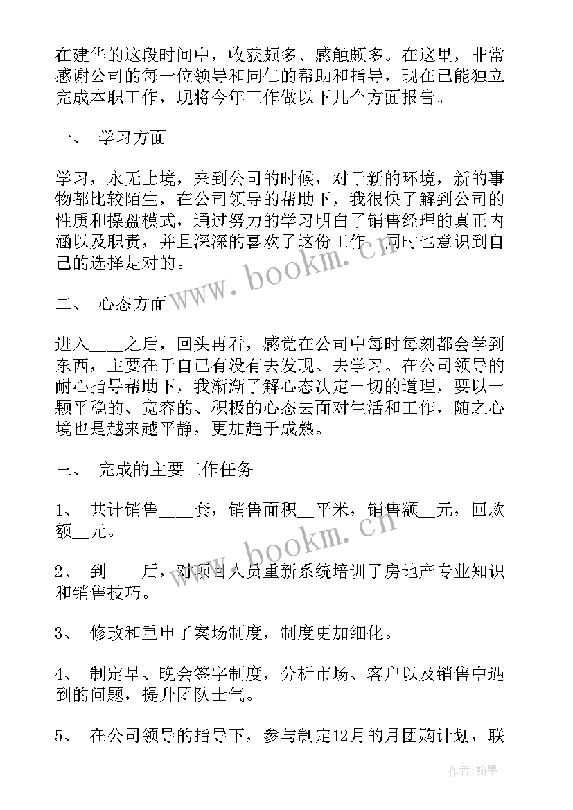 2023年房地产年度经营会议的述职报告 房地产年度述职报告(模板5篇)