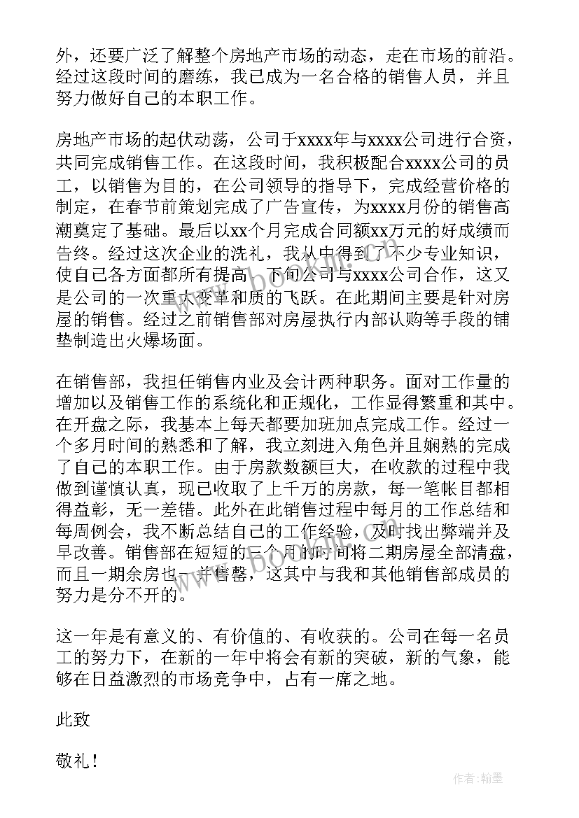 2023年房地产年度经营会议的述职报告 房地产年度述职报告(模板5篇)