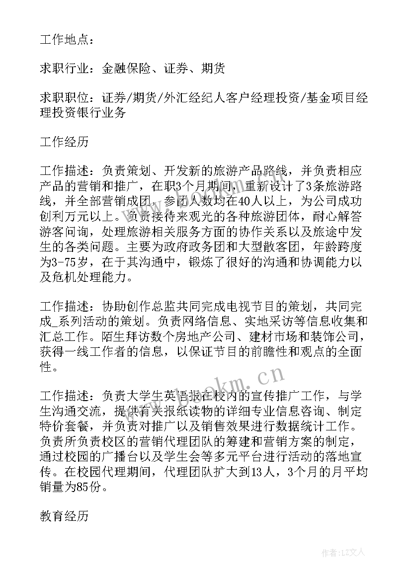 会计个人简历表格(精选6篇)