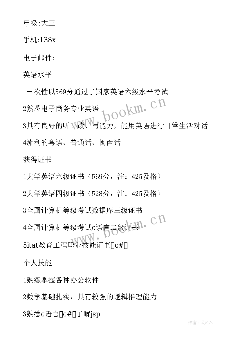 会计个人简历表格(精选6篇)