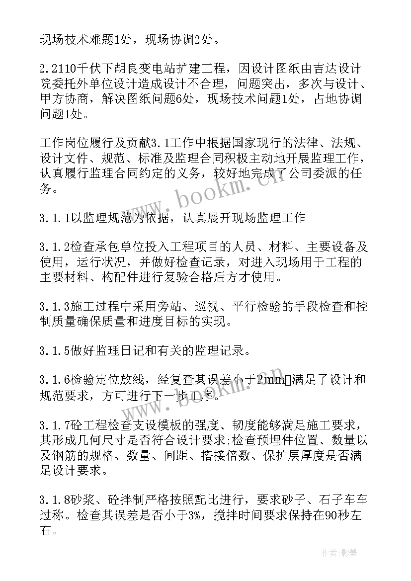 最新建筑工程师评审个人总结报告(精选5篇)