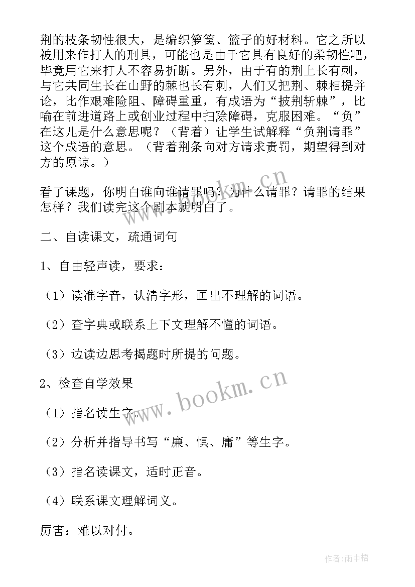 最新六年级语文微型课教案分钟(模板9篇)