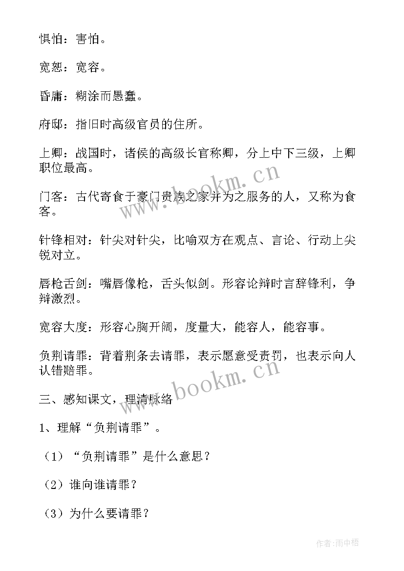 最新六年级语文微型课教案分钟(模板9篇)