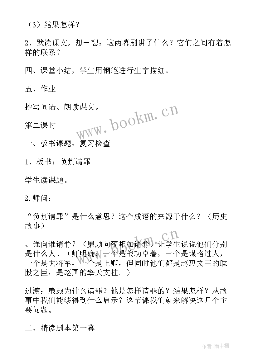 最新六年级语文微型课教案分钟(模板9篇)