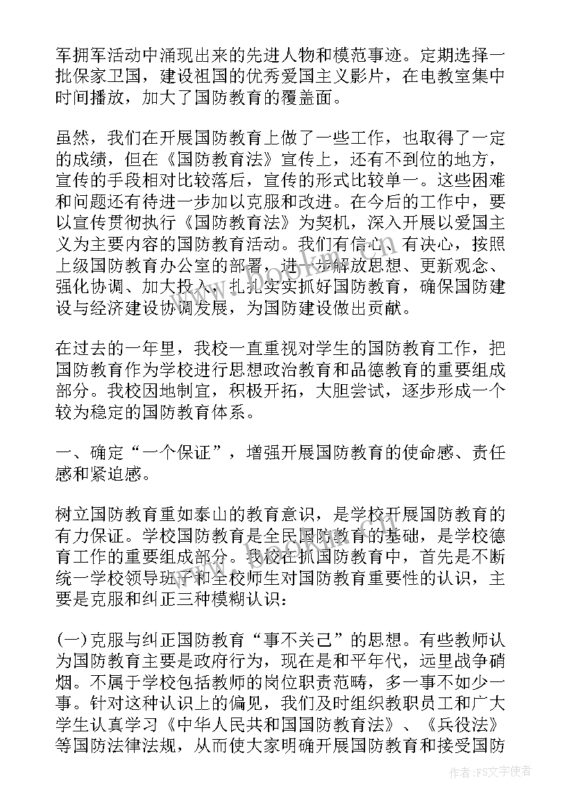 最新山东省学校国防教育活动方案 学校全民国防教育日活动总结(模板5篇)