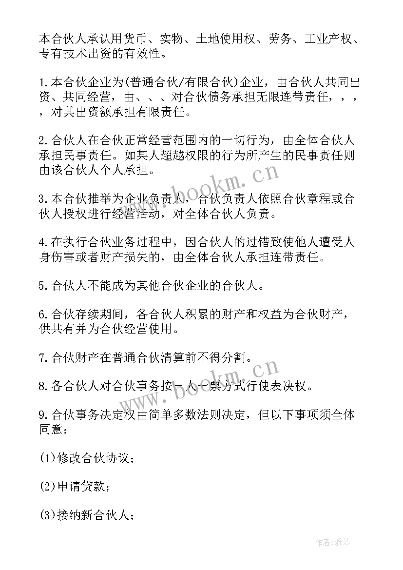 合作社合伙协议书(优质9篇)