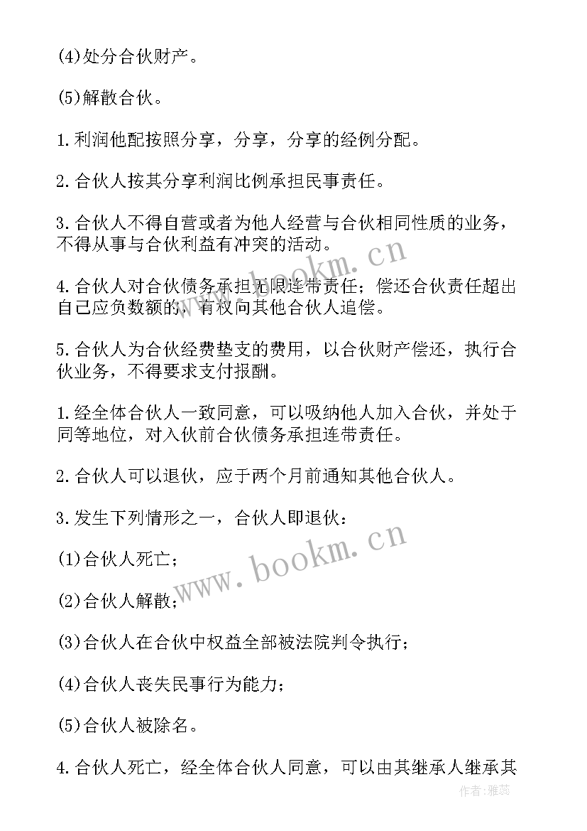 合作社合伙协议书(优质9篇)