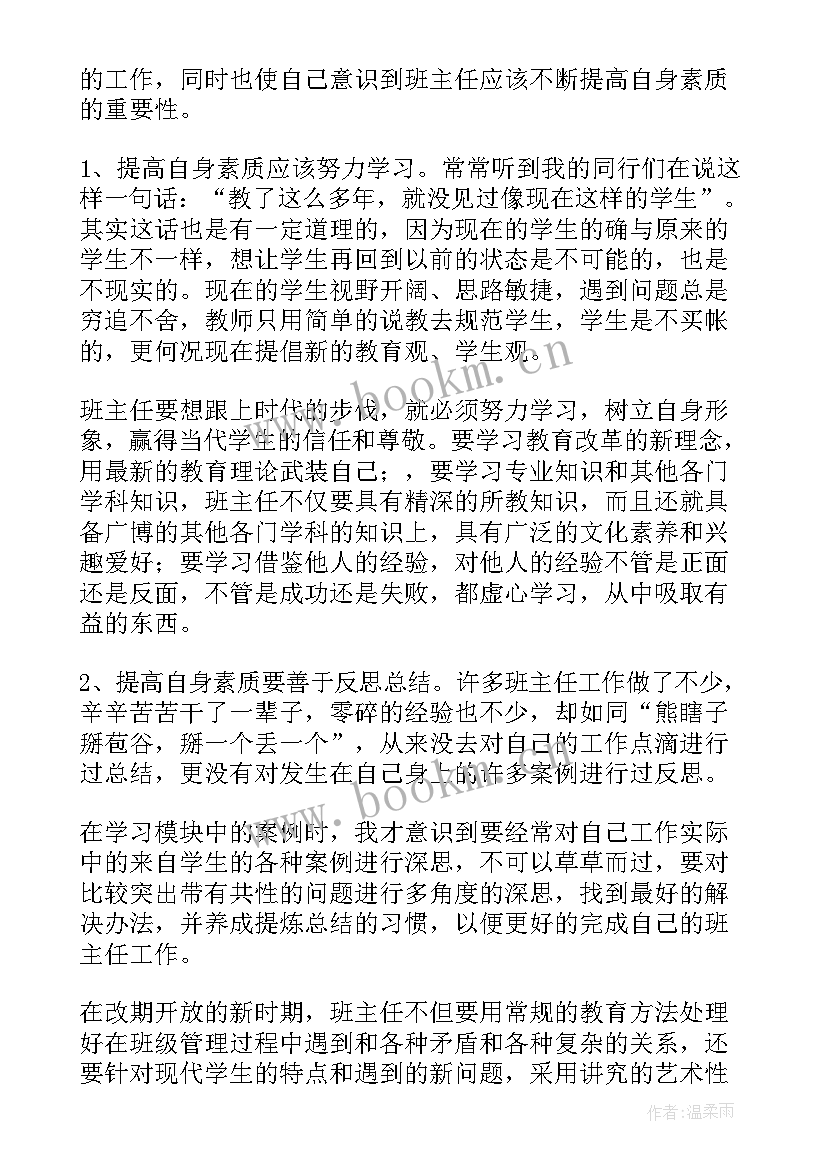 班主任心得感悟一句话(汇总5篇)