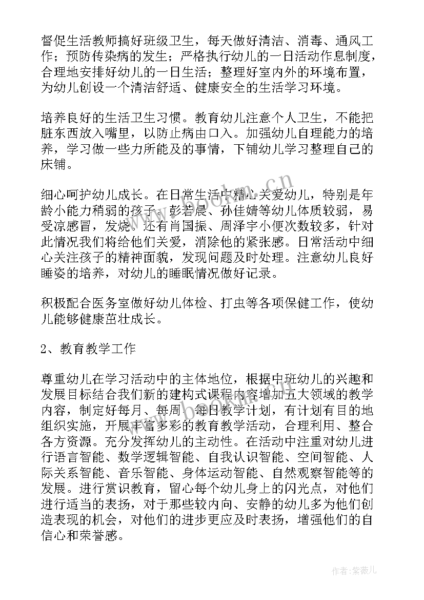 幼儿园班级管理计划书指导思想 幼儿园班级管理工作计划(优秀8篇)