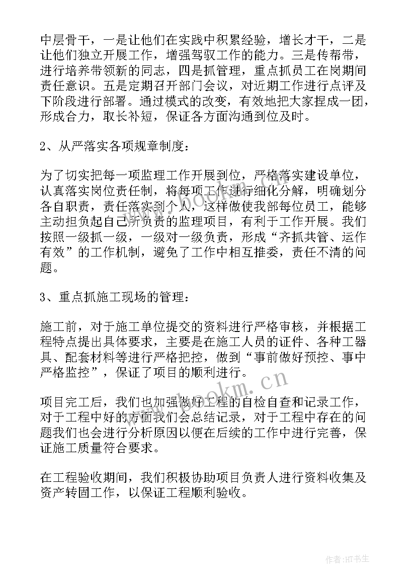 监理资料员工作年终总结 监理部工作总结(汇总10篇)