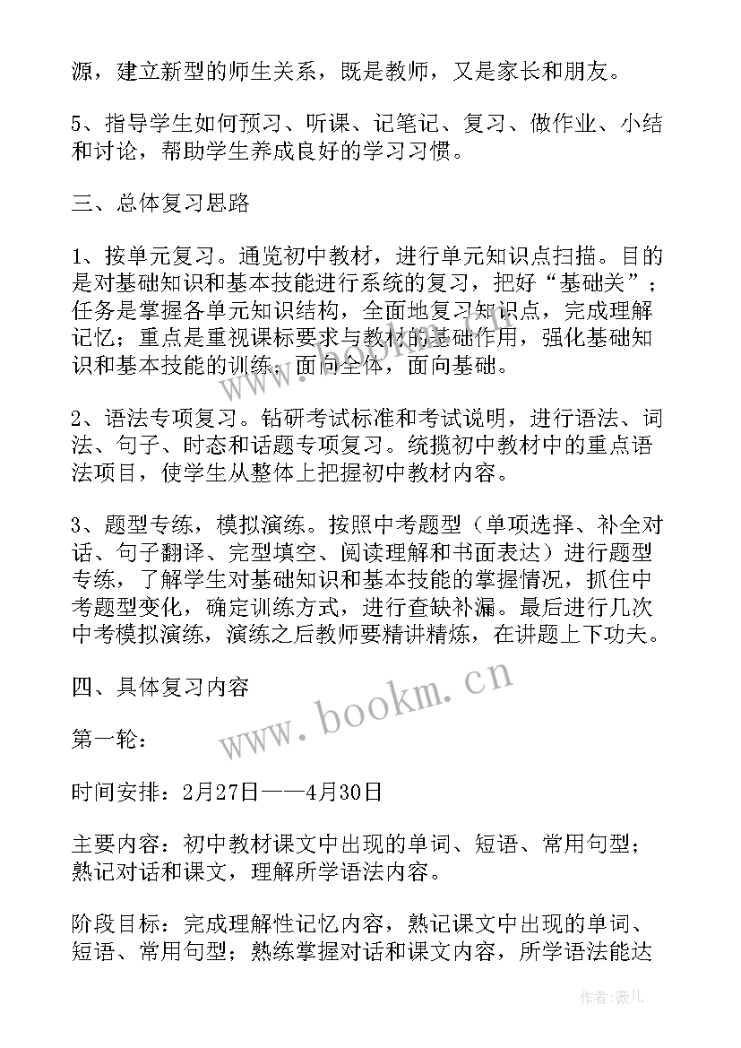 最新高三年级下学期英语工作计划表 高三下学期英语教学工作计划(实用7篇)