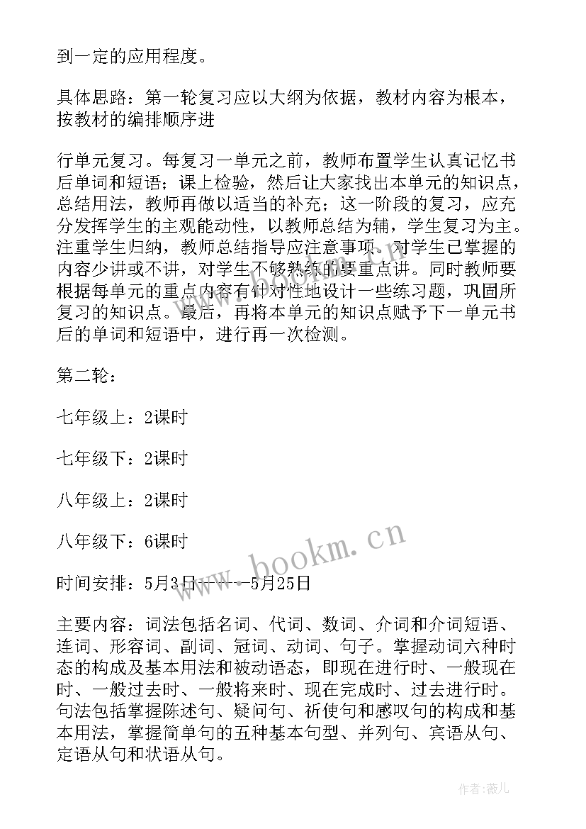 最新高三年级下学期英语工作计划表 高三下学期英语教学工作计划(实用7篇)