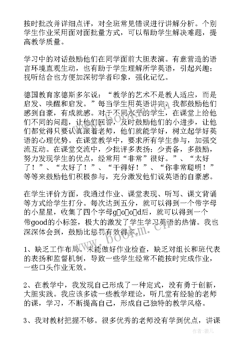 最新四年级英语学科教学工作计划 四年级英语教学计划(大全5篇)