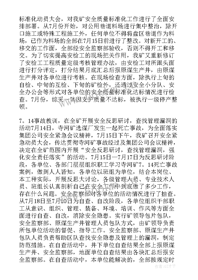 最新七月月底总结(大全5篇)