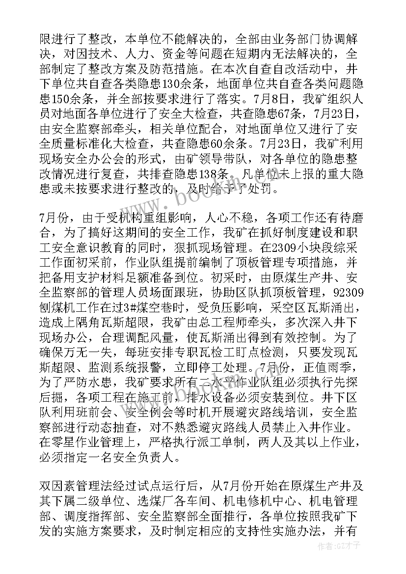 最新七月月底总结(大全5篇)