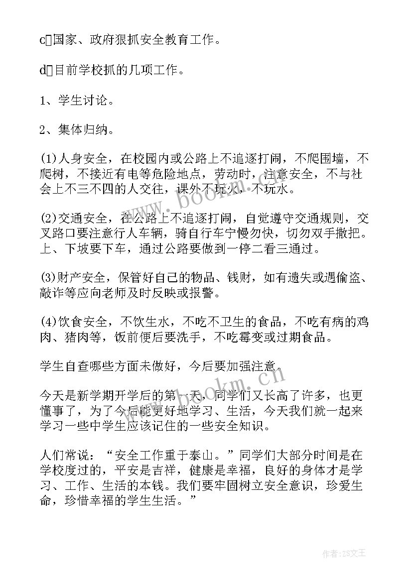 幼儿园一课多研教研活动记录 幼儿园中班秋季开学第一课活动方案(优质6篇)