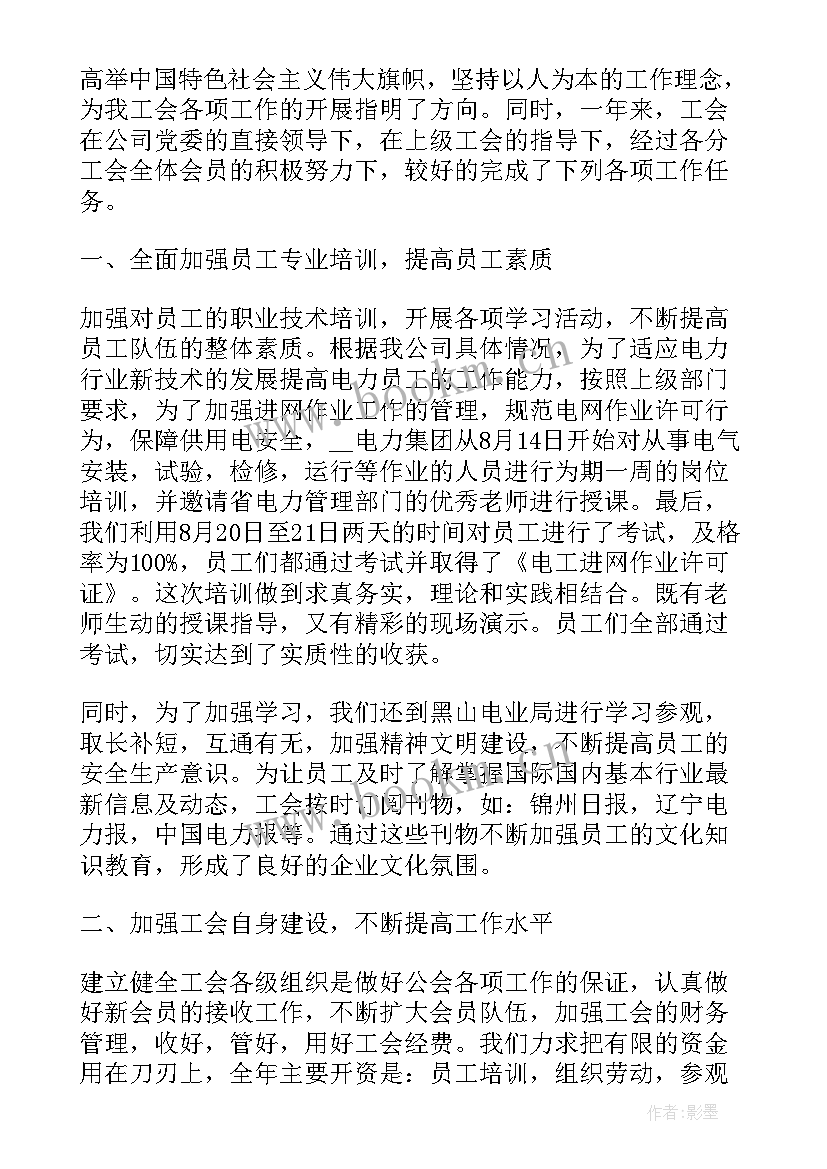 2023年企业工会工作总结和计划(精选5篇)