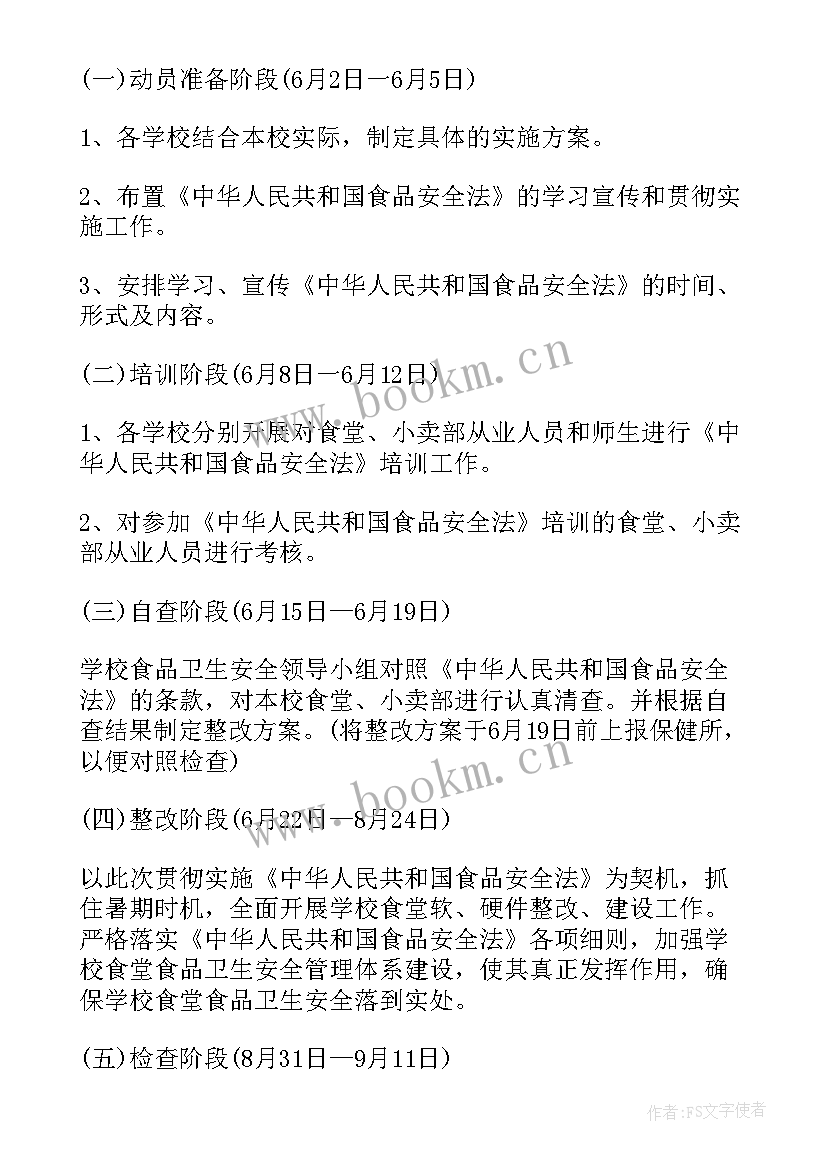 年度安全培训计划表(优质8篇)