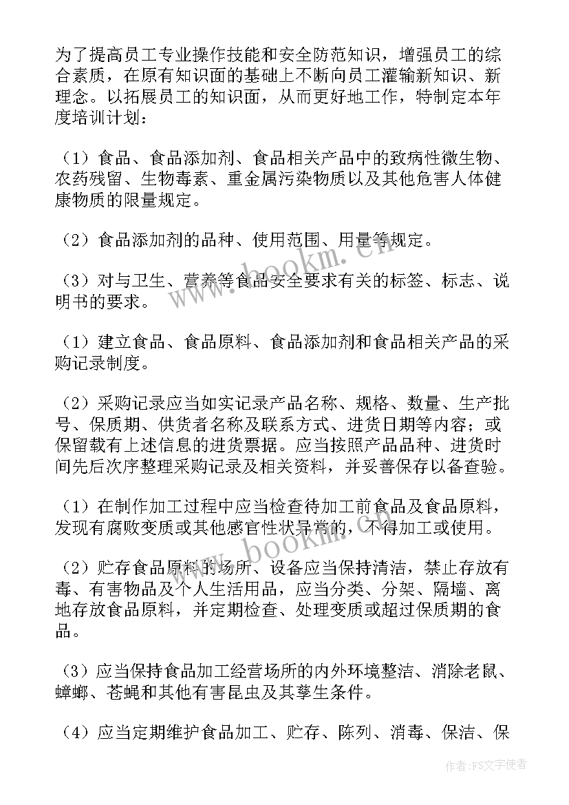 年度安全培训计划表(优质8篇)