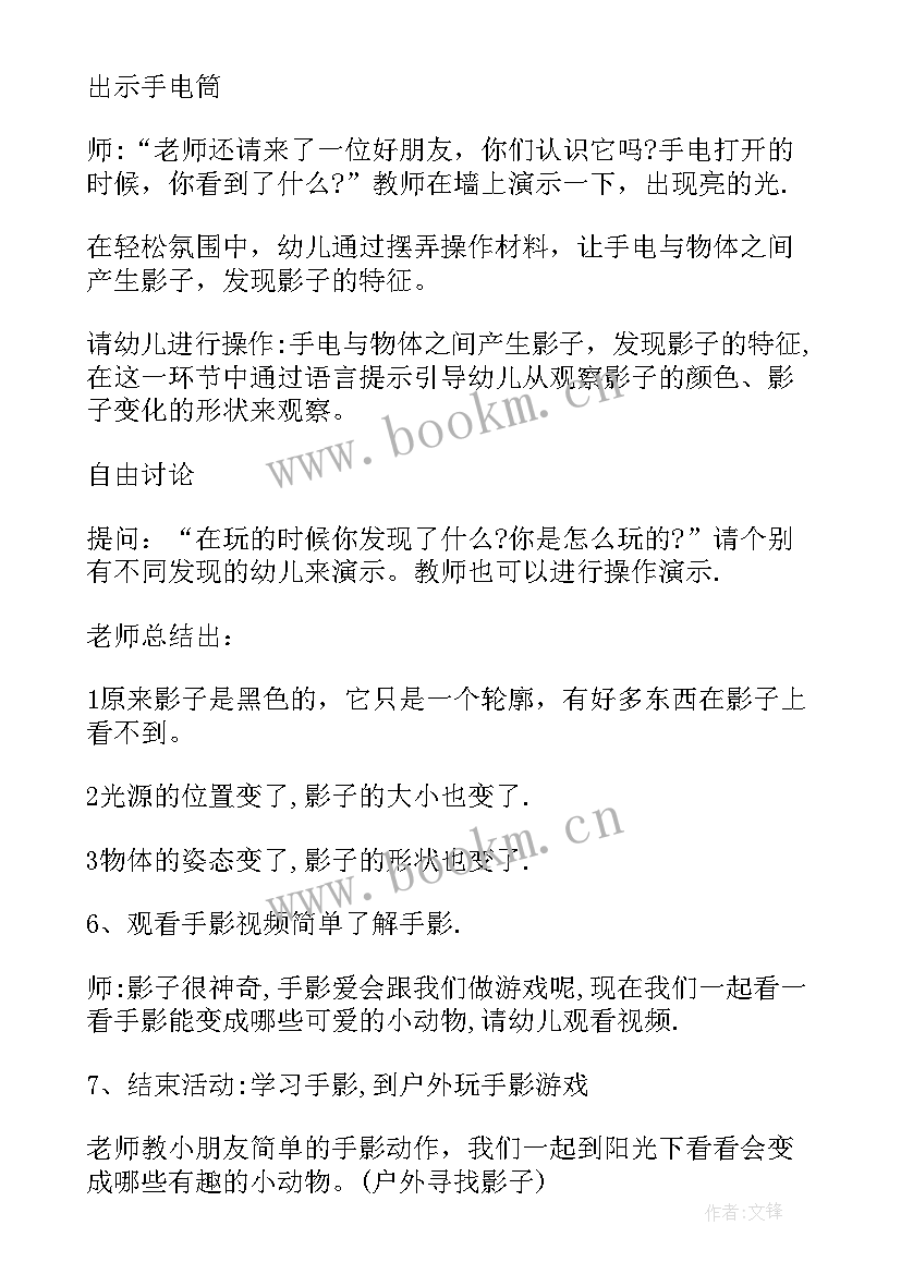 最新大班活动影子教案 大班科学活动教案会变化的影子(优质5篇)