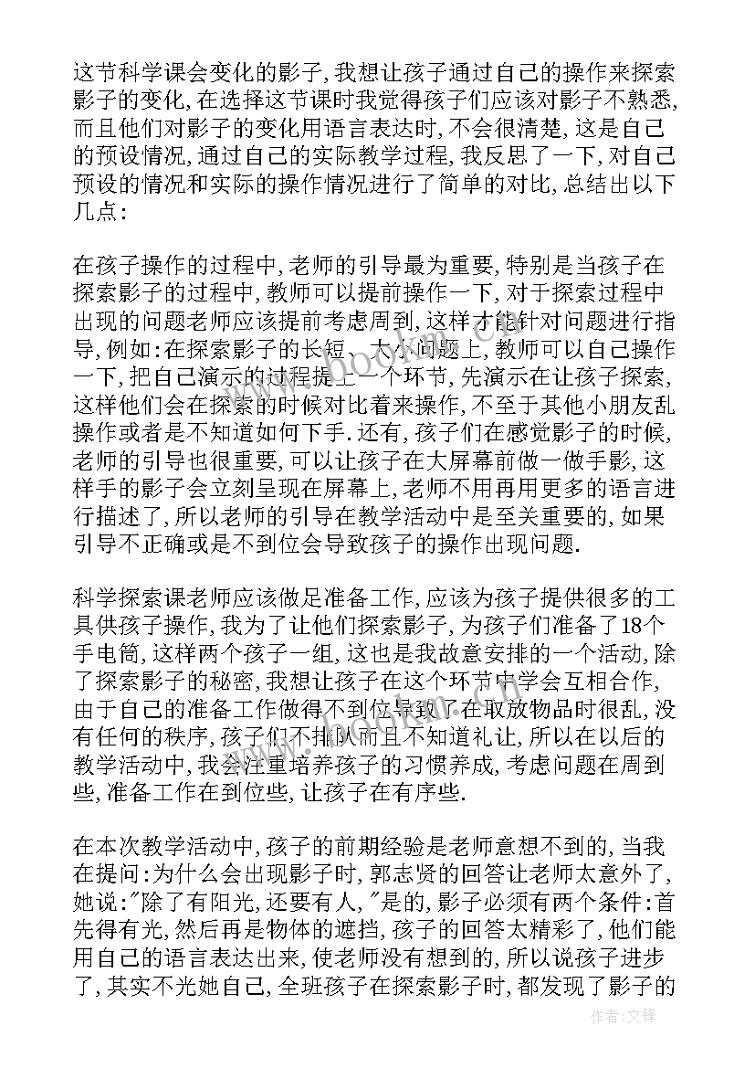 最新大班活动影子教案 大班科学活动教案会变化的影子(优质5篇)