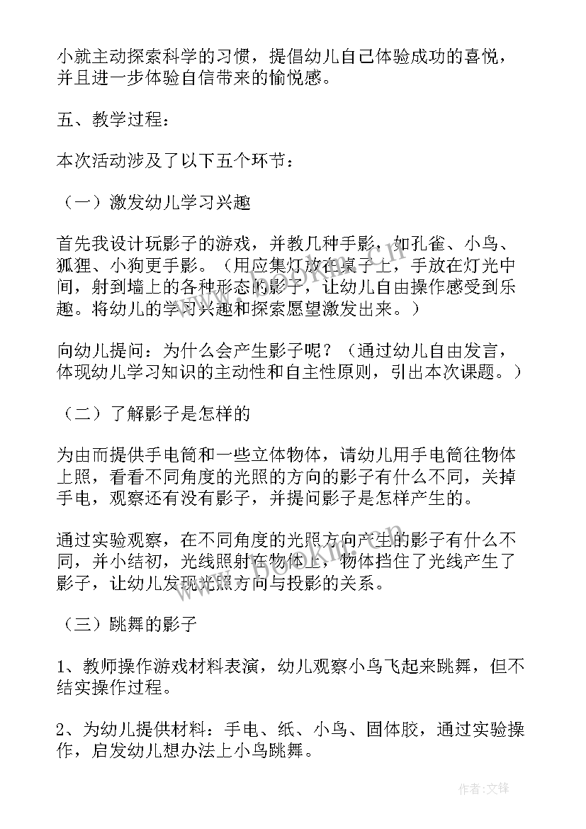 最新大班活动影子教案 大班科学活动教案会变化的影子(优质5篇)