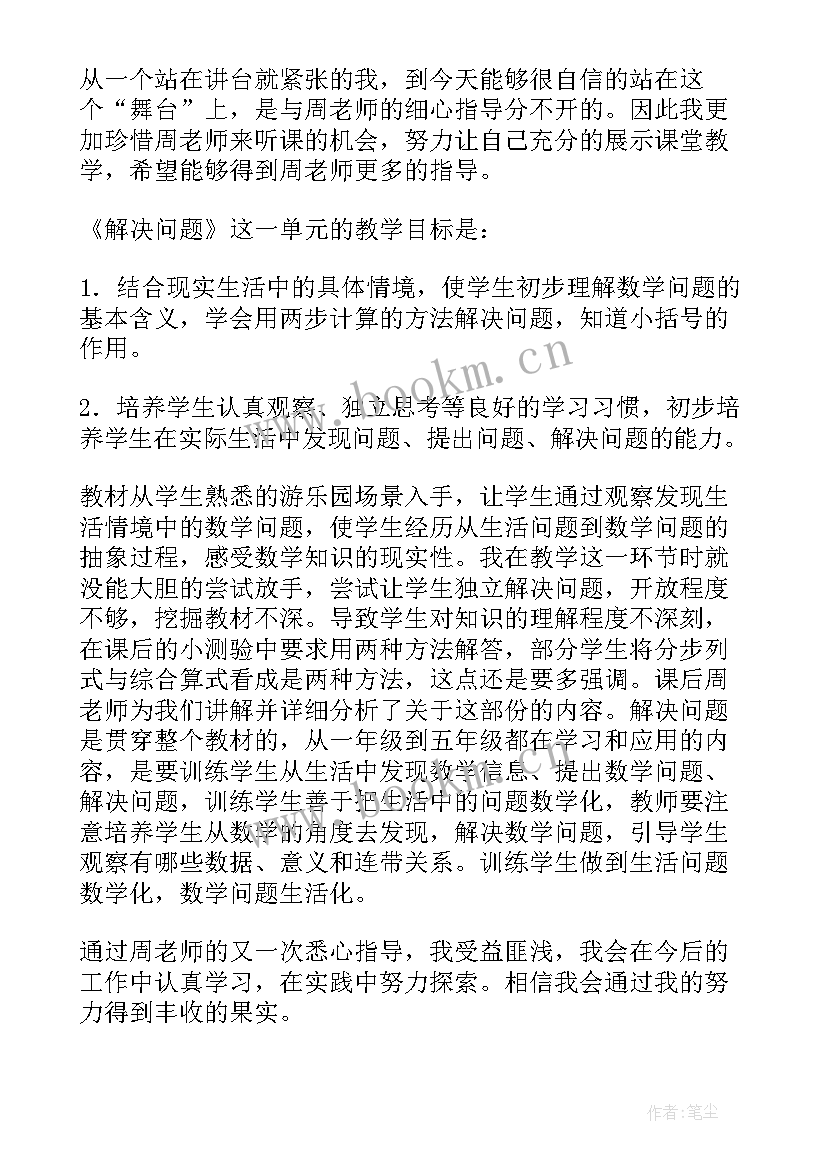 2023年人教版小学数学二年级解决问题教学反思 数学解决问题教学反思(实用7篇)