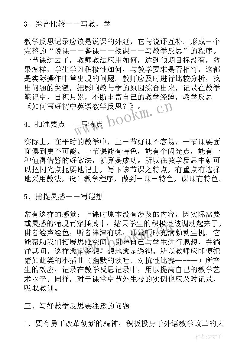 2023年初中英语教学课堂反思 初中英语教学反思(优秀8篇)